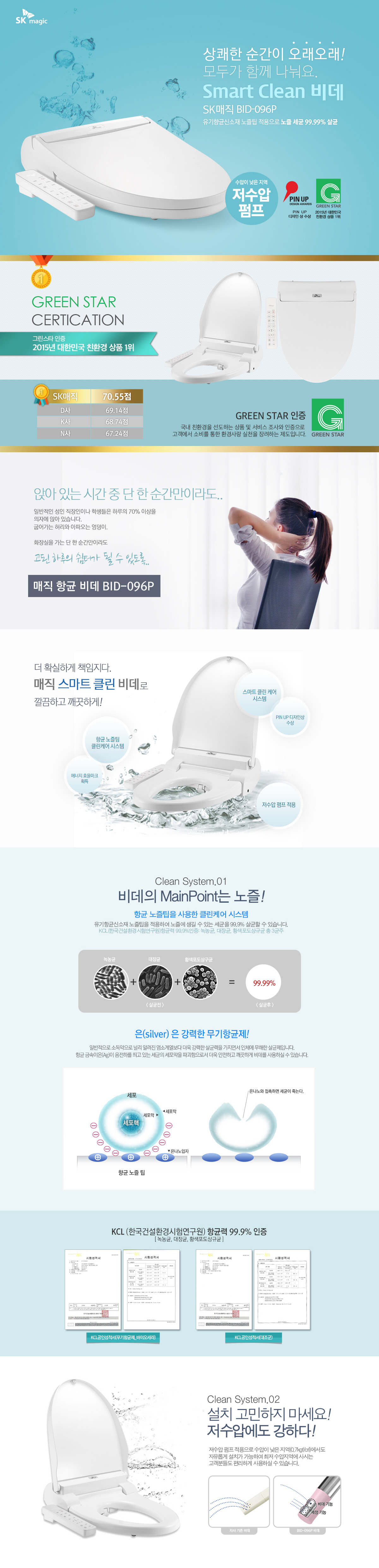 SK매직 BID-096P 파워업 에코 비데 상세이미지 1