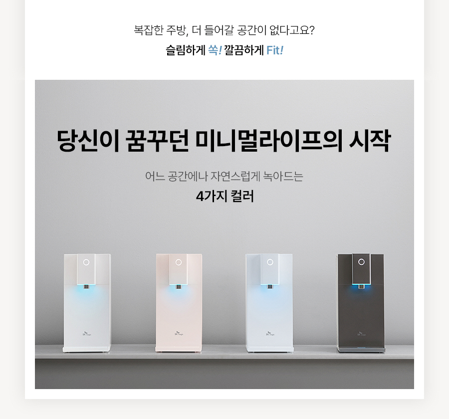 SK매직 WPU-JAC104S 초소형 직수 정수기,냉온정 상세이미지 3