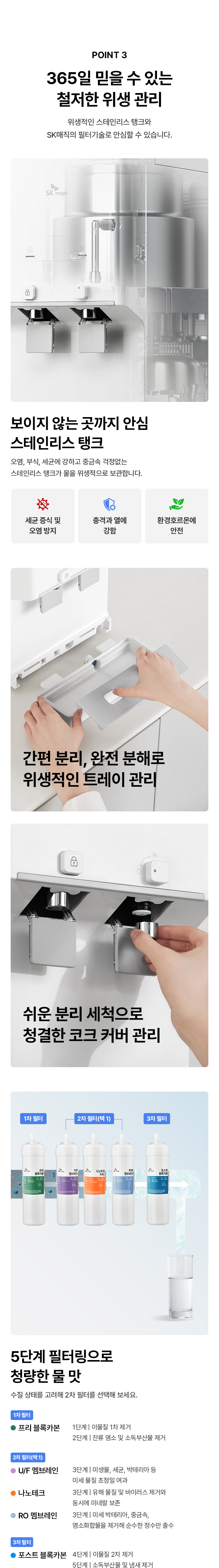 SK매직 WPU-TDC104 뉴슬림 플러스 정수기 상세이미지 7