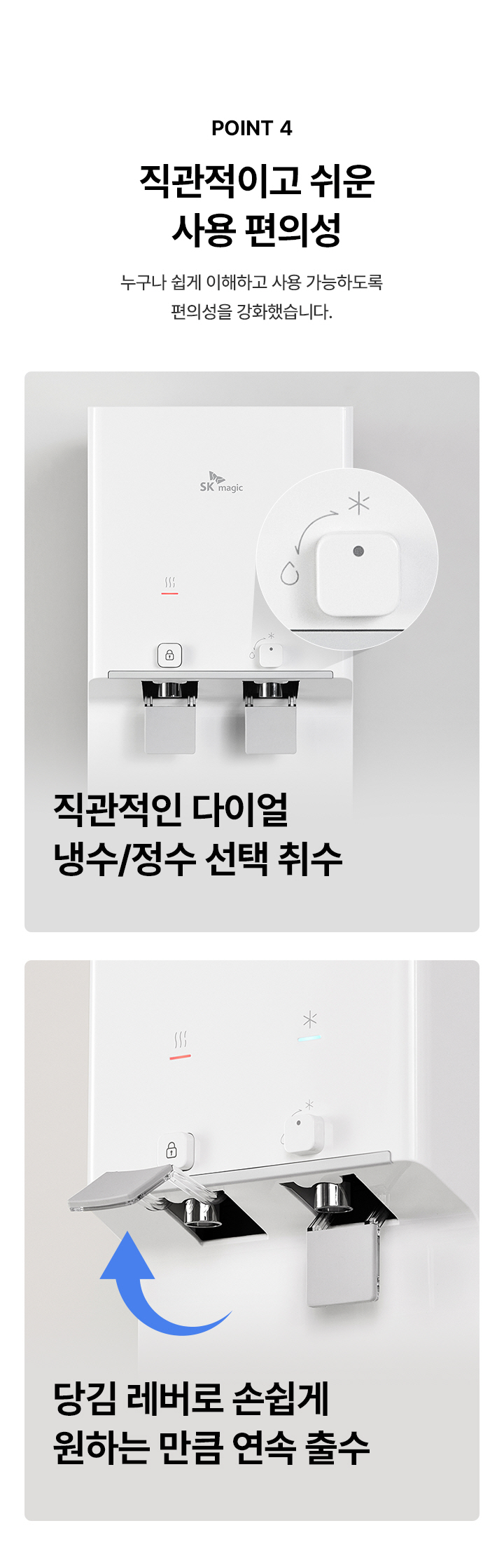 SK매직 WPU-TDC104 뉴슬림 플러스 정수기 상세이미지 6