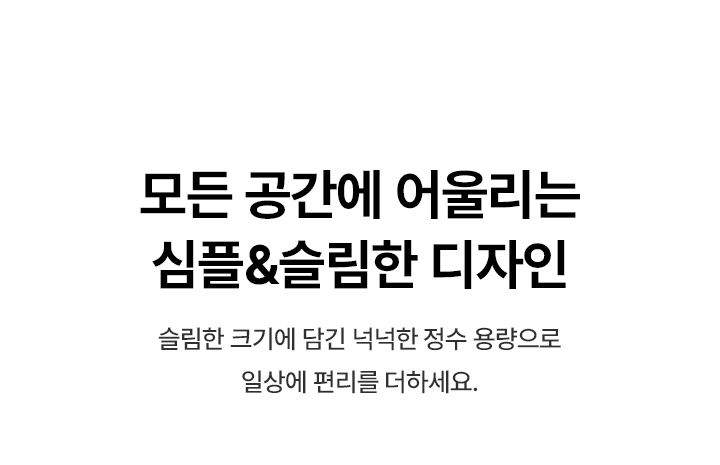 SK매직 WPU-TDC114 뉴슬림 플러스 정수기 상세이미지 2