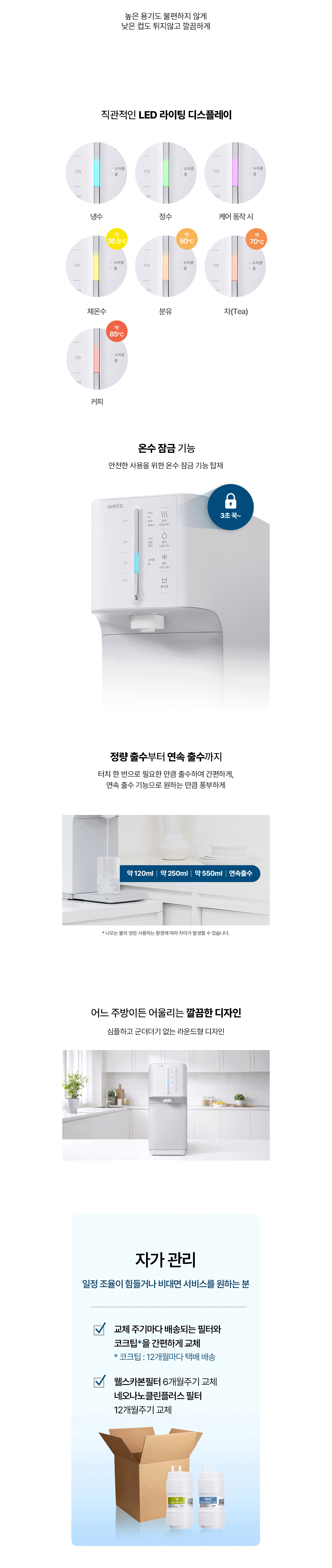 교원웰스 WT652NWA 슈퍼쿨링II 정수기(냉정) WT652NWA 상세이미지 3